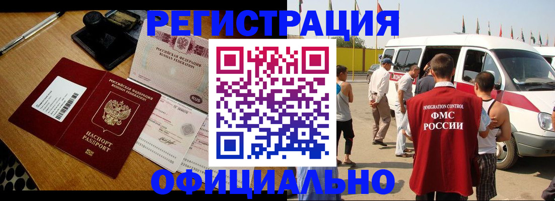 прописка законно в Баймаке